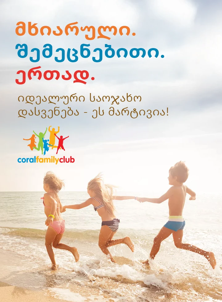 Coral Family Club - ფოტო 2