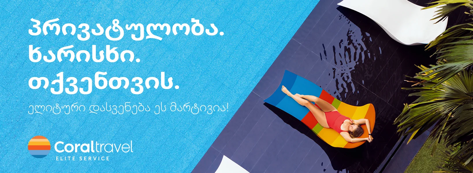 Coral Elite Service - ფოტო 1