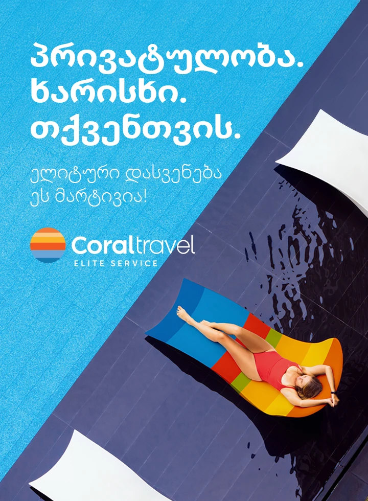 Coral Elite Service - ფოტო 2